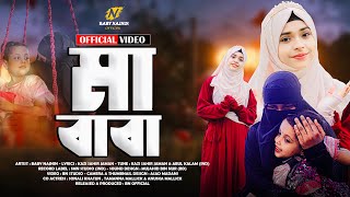 মাবাবাকে নিয়ে চমৎকার একটি গজল  Baby Najnin  Maa O Baba  Official Video  গজল  New Gojol [upl. by Trillby]