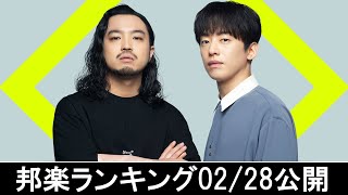 邦楽ランキング2024年03月04日第01週 最新邦楽 ヒット チャート 2024 Top MV Jpop 2024今週の総合ソング・チャート“JAPAN HOT100”2802公開 [upl. by Phalan474]