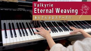 【あんスタ】Valkyrie  Eternal Weaving【弾いてみた】【ピアノ】 [upl. by Ahsiekat]