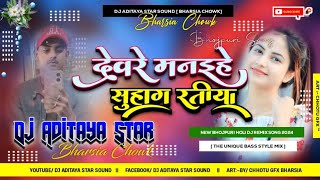 Ab Devre Manahihe Suhag Ratiya Dholki Mixx Bhojpuri Dj Remix Song  Dj Aditaya Star Sound Bharsia [upl. by Nnyloj]