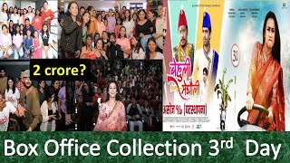 Behuli From Meghauli 3rd Day Box Office CollectionSwastima Khadka Nischal basnetBijay Baral [upl. by Frankie]