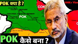 POK का पूरा इतिहास  History of Pakistan Occupied Kashmir  jammukashmir [upl. by Inail489]