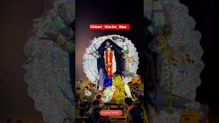 Ekbar Nacho Maa ♥️  kolkata Kali puja 2024 shortsfeed 2024 vlog shots [upl. by Nytsirk]