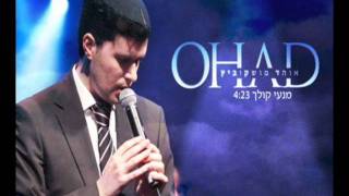 אוהד מושקוביץ  מנעי קולך Ohad  Mineiee kolech ♫ אודיו [upl. by Enaled903]