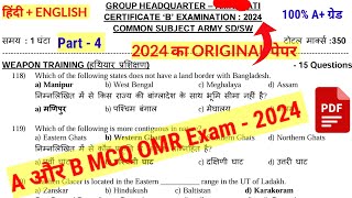 B Certificate MCQ Paper 2024  NCC B certificate MCQ OMR Paper 2024  NCC B Exam paper [upl. by Yenal887]