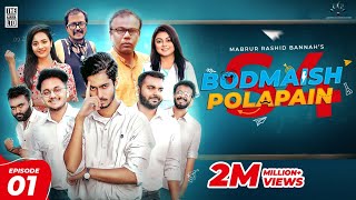 Bodmaish Polapain  Season 4  Episode 1  Prottoy Heron  Bannah Farukh AhmedMahima Drama Serial [upl. by Ulises]