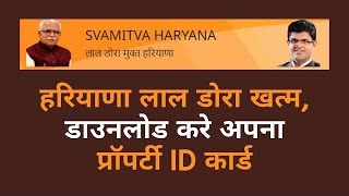 SVAMITVA Haryana Lal Dora Property Card Downloadnewlaldorasvamitvanewsupdatepropertycard [upl. by Valentin]