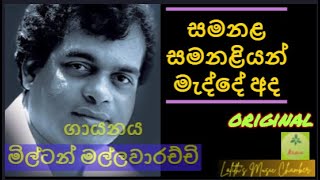 original ¶ සමනළ සමනළියන් මැද්දේ අද  මිල්ටන් l Samanala samanaliyan madde  Milton Mallawarachchi [upl. by Raleigh]