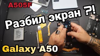 Samsung Galaxy A50 замена экрана SM A505FM LCD Replacement [upl. by Luedtke828]