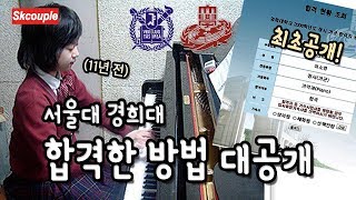 ENG 많은 분들이 궁금해 하시던 입시 스토리 최초 공개 소근커플 SKCouple [upl. by Alcott57]