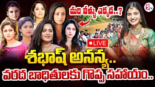 LIVE🔴శభాష్ అనన్య Ananya Nagalla Donation To Telugu States Floods Victims SumanTV Tirupati [upl. by Yanat]