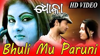 BHULI MUN PARUNI MORA PRATHAMA PREMAKU  Heart touching sad song  Sidharth TV [upl. by Nelan302]