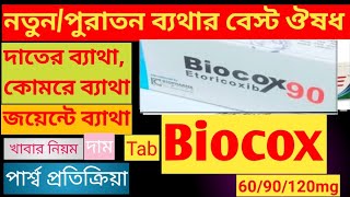 Biocox 6090120 mg tabreview bangla Biocox এর কাজ কি  কোমরেমেরুদন্ডে গিরায়দাতে ব্যাথা [upl. by Mairhpe]