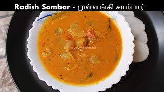 Radish Sambar Recipe in Tamil  Mullangi Sambar  Sambar recipes for lunch [upl. by Catha]