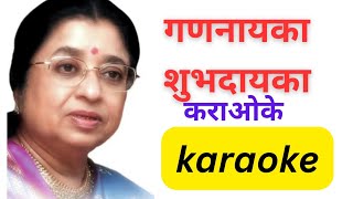 Gananayaka Subhadayaka Karaokeगणनायका शुभदायका कराओके [upl. by Schulz]