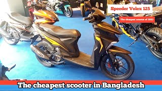 বাংলাদেশের সবচাইতে কম দামি স্কুটার  Speeder Volex 125 [upl. by Amary]