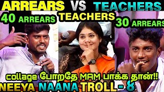 ARREAR VS TEACHERS TROLL  NEEYA NAANA TROLL  VIJAY TV  ETHUKU ITHALAM [upl. by Raviv824]