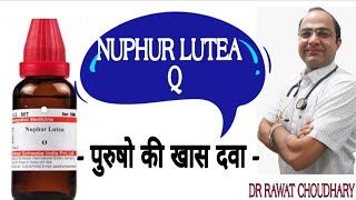 Nuphar Lutea  न्यूफ़र लुटिया  पतलापन  साइज़छोटापन  टेढ़ापन [upl. by Ennire]