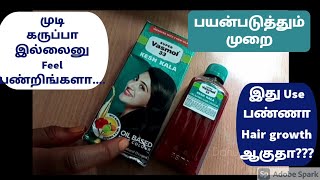 super vasmol 33 kesh kala review in tamil Danus Tips [upl. by Alasteir]