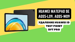 Huawei MatePad SE AGS5L09 AGS5W09 Удаление Huawei ID разблокировка Тест поинт DFT Pro [upl. by Ogilvy]