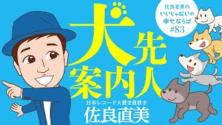 佐良直美 山口百恵さんの歌に夢先案内人がありました。私の場合は「犬」。 [upl. by Alehcim510]