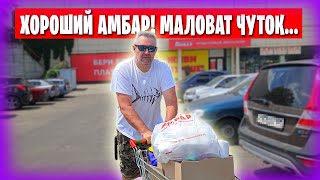 Цены на продукты в ДОНЕЦКЕ  Народный супермаркет АМБАР [upl. by Rourke]