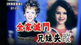 毫無人性的瘋子，無冤無仇，卻殺人全家！根據真人真事改編《特殊受害者Special Victims Unit》 [upl. by Nesiaj]