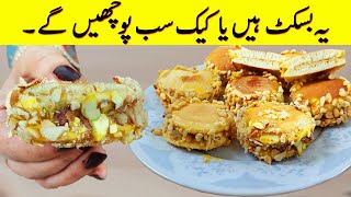 Bakery Biscuits I توے پر بغیر تیل کے بسکٹ بنائیں I Homemade Biscuit Recipe amp Cake No bake [upl. by Cato]