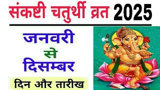 Sankashti chaturthi vrat 2025 dates  Sankashti chaturthi 2025  chaturthi kab hai  bhavishya vakta [upl. by Coonan840]