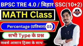 BPSC TRE 40  BSSC Math  Percentage CLASS3 mathmatics mathtrick [upl. by Krisha]