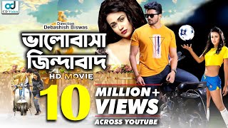 Valobasha Zindabad  ভালোবাসা জিন্দাবাদ  Arifin Shuvo l Airin l Bangla Movie  Cd Vision [upl. by Afrikah523]