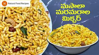 Masala Maramarala Mixture Recipe [upl. by Llertnov]