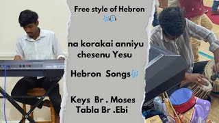 Na korakai anniyu chesenu Yesu  hebron  freestyle of Hebron 🎧🎶🎙️viralvideos [upl. by Yuu]