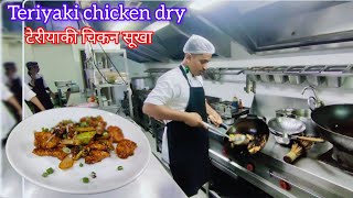 teriyaki soft chicken dry टेरीयाकी नरम चिकन सूखाBishekRsl [upl. by Wertheimer]