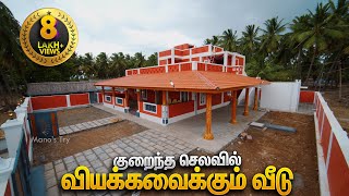 இப்படி ஒரு வீடு இருந்தா போதும்  Porotherm Brick Eco Friendly House in Low Budget  Manos Try Tamil [upl. by Nevai]