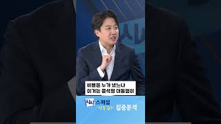 여론조사 비용 논란 누가 밝혀야 시사스페셜정운갑의 집중분석 [upl. by Nueovas]