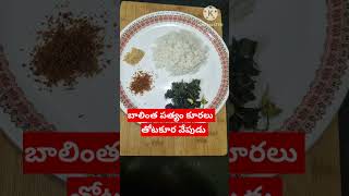 Balintha food recipes in telugu  balintha pathyam in telugu  balintha food recipes foodrecipes [upl. by Cinemod850]