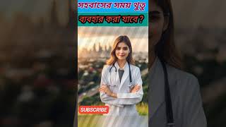 💕❤️👉Daily Habits for a Happy Marriage।🧑‍🚒 Marriagelbanglaquatos motivation happyfamilyshortsfeed [upl. by Annuaerb158]