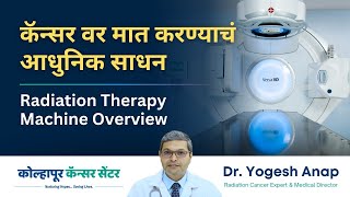 कॅन्सर वर मात करण्याचं आधुनिक साधन  Radiation Therapy Machine Overview  Dr Yogesh S Anap [upl. by Mulderig364]