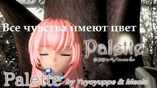 1080p  60 FPS Molli Palette RUSSIAN cover by Radiant Records  VOCALOID [upl. by Prospero]