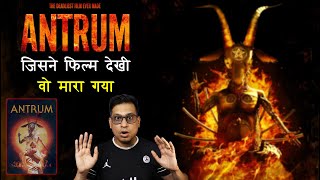 ANTRUM  दुनिया की सबसे खौफनाक फिल्म  जिसने देखि वो पक्का मरा  Deadliest Movie Ever Made [upl. by Jodie]