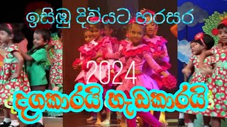 ළමා ගීත 😃 Lama gee  දගකාරයි හැඩකාරයි Dagakarai Hedakarai Vs Education with VIHA [upl. by Theo]