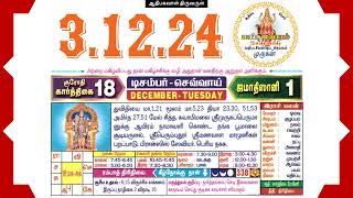 Today Tamil Calendar amp Rasi palan 3 December 2024 [upl. by Eloci]