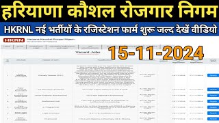 HKRNL नई भर्तीयों के रजिस्टेशन फार्म शुरू जल्द करे आवेदन। hkrn new update । sarkari job alerts [upl. by Aneelad]