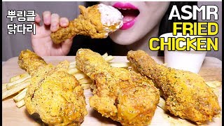 ASMR FRIED CHICKEN CRUNCHY EATING SOUNDS 뿌링클 치킨 리얼사운드 먹방 NO TALKING MUKBANG [upl. by Nnainot757]