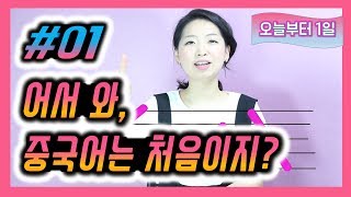 중국어 회화 기초  중국어 발음 중국어 한어병음 중국어 성조 배우기 [upl. by Vassaux]