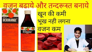 Dexorange syruphaematinicsdexorange syrup uses doses side effects in hindi [upl. by Loats]