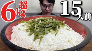 【大食い】揖保乃糸30束使ったそうめん15人前を完食できるか挑戦してみた❗️【デカ盛り】【チャレンジ】【家で大食い】 [upl. by Blum]