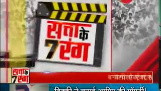 Watch Satta Ke Saat Rang 17th April 2019 [upl. by Yetnruoc]