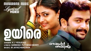 Uyire Lyrical Video  Nammal Thammil  K J Yesudas  Prithviraj  Gireesh Puthencherry  Film Songs [upl. by Myrah823]